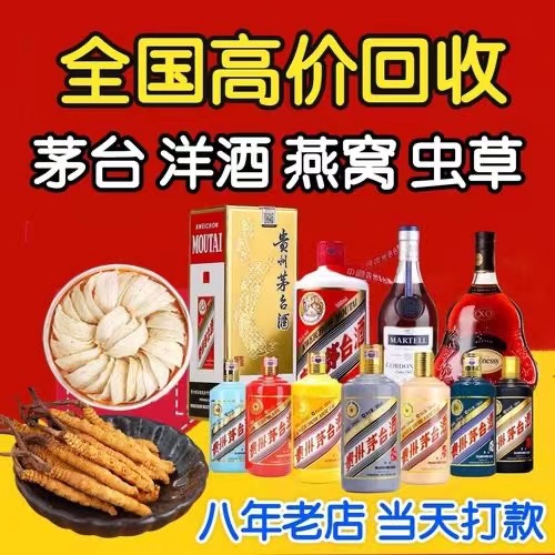 钦北聊城临清酒水回收价格哪里回收(附近上门回收茅台酒）